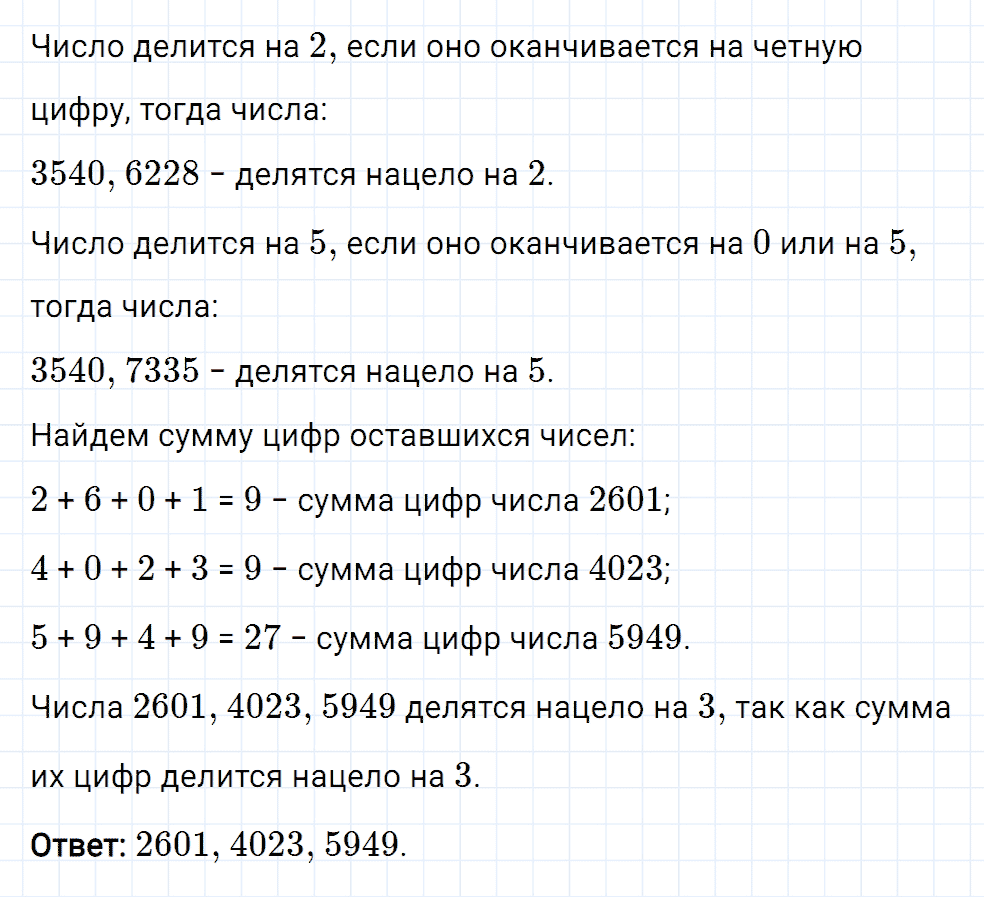 Задание номер 34 из ГДЗ к рабочей тетради часть 1 по математике 6 класс Мерзляк, Полонский, Якир