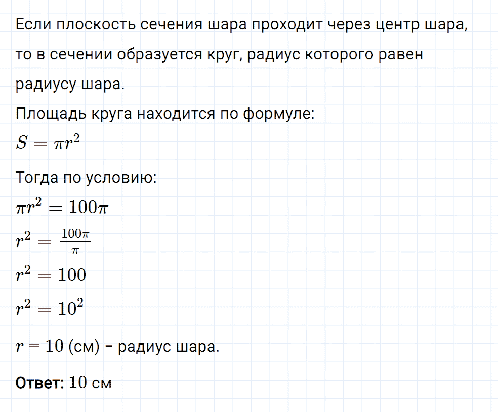Задание номер 350 из ГДЗ к рабочей тетради часть 2 по математике 6 класс Мерзляк, Полонский, Якир