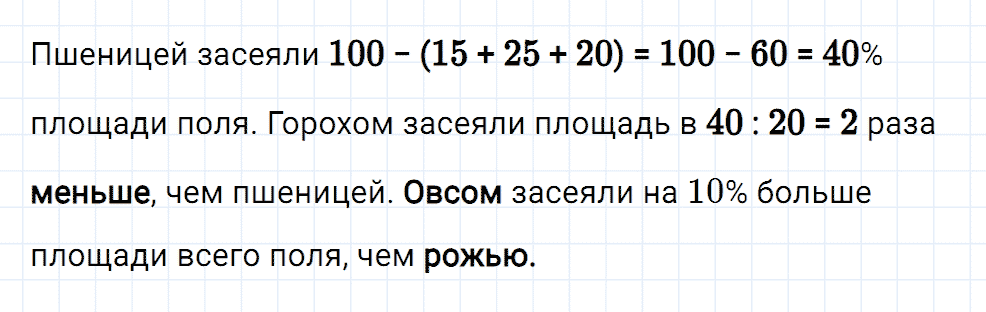 Задание номер 355 из ГДЗ к рабочей тетради часть 2 по математике 6 класс Мерзляк, Полонский, Якир