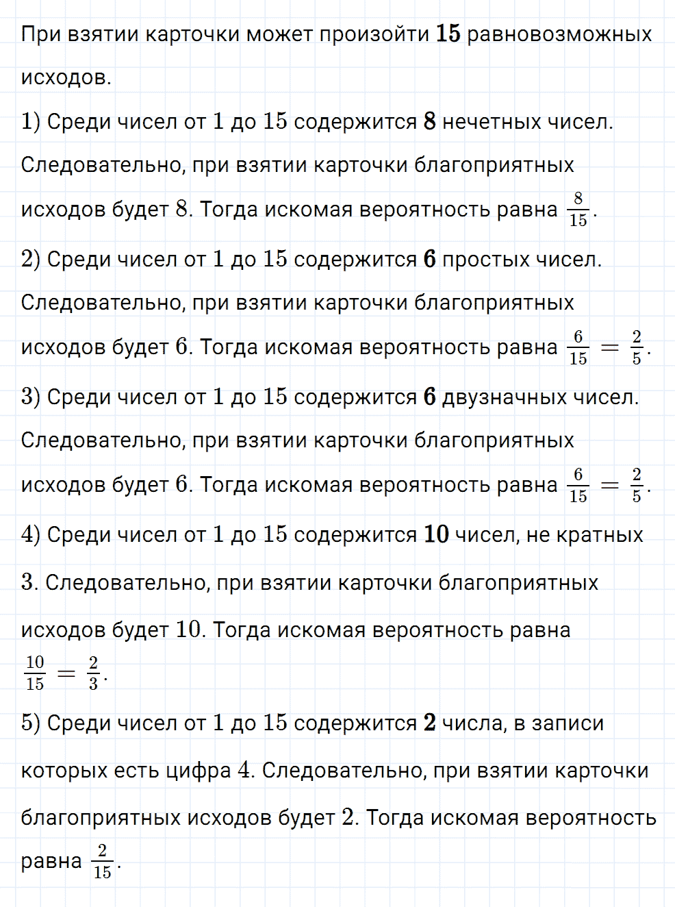 Задание номер 366 из ГДЗ к рабочей тетради часть 2 по математике 6 класс Мерзляк, Полонский, Якир