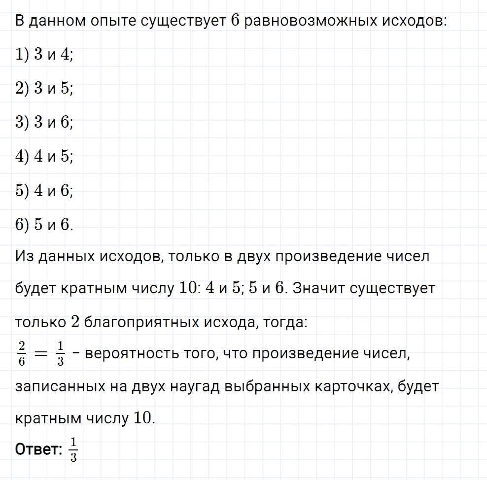 Задание номер 368 из ГДЗ к рабочей тетради часть 2 по математике 6 класс Мерзляк, Полонский, Якир