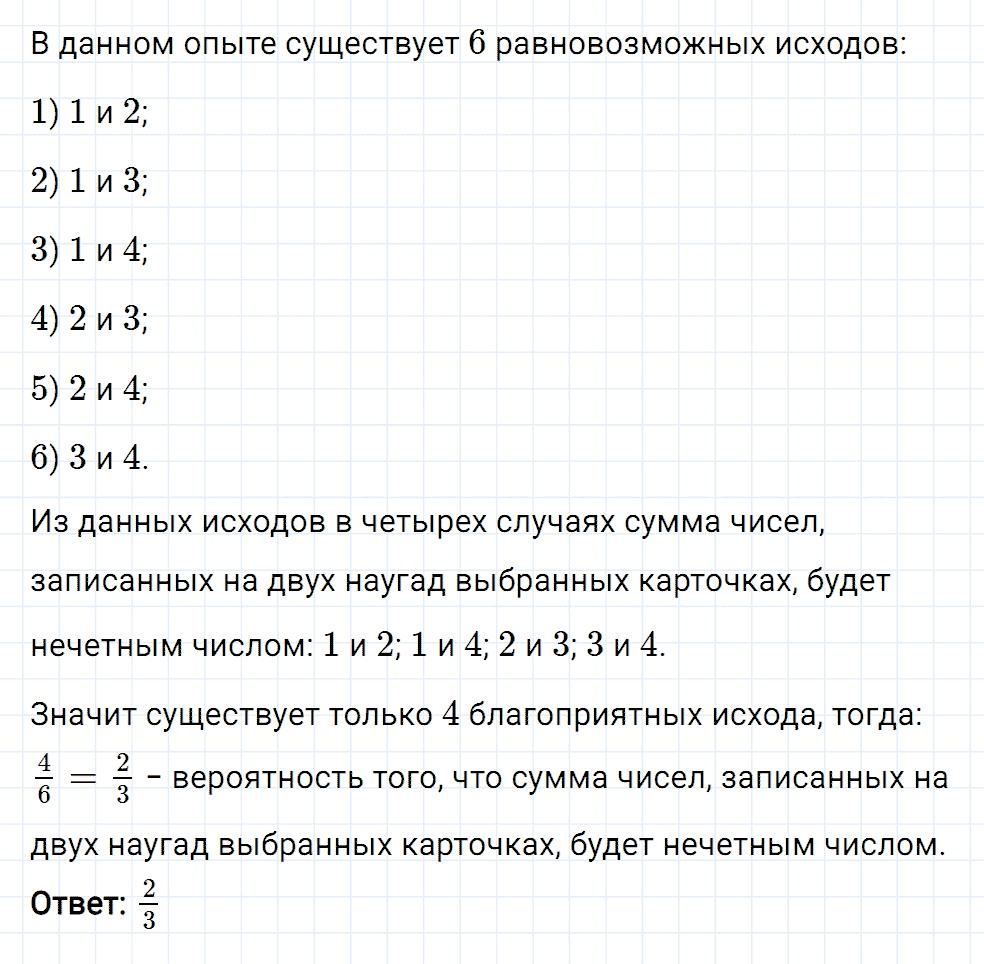 Задание номер 369 из ГДЗ к рабочей тетради часть 2 по математике 6 класс Мерзляк, Полонский, Якир