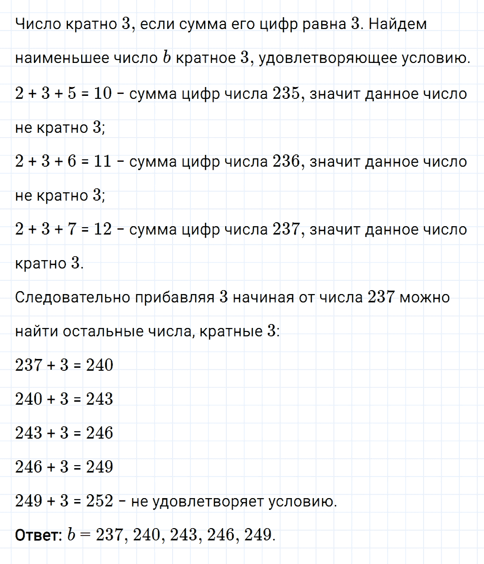 Задание номер 37 из ГДЗ к рабочей тетради часть 1 по математике 6 класс Мерзляк, Полонский, Якир