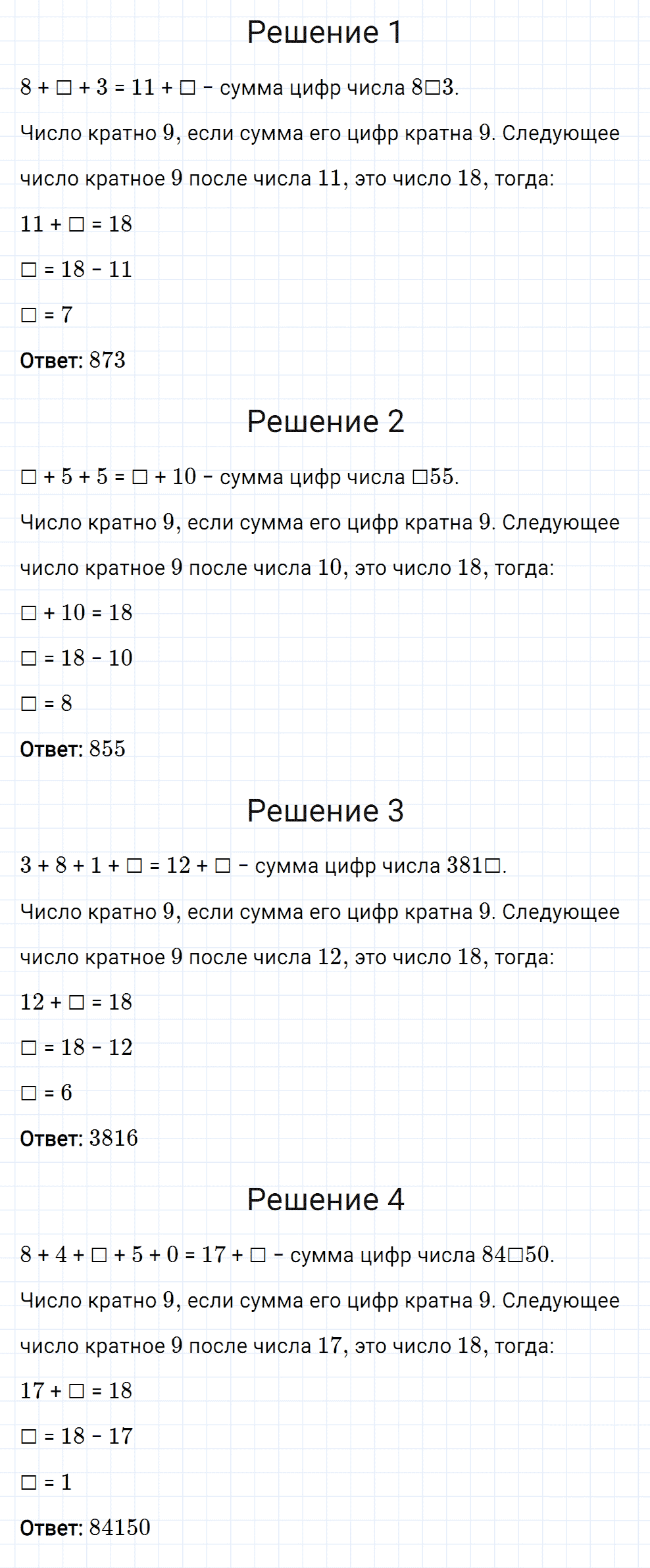 Задание номер 39 из ГДЗ к рабочей тетради часть 1 по математике 6 класс Мерзляк, Полонский, Якир