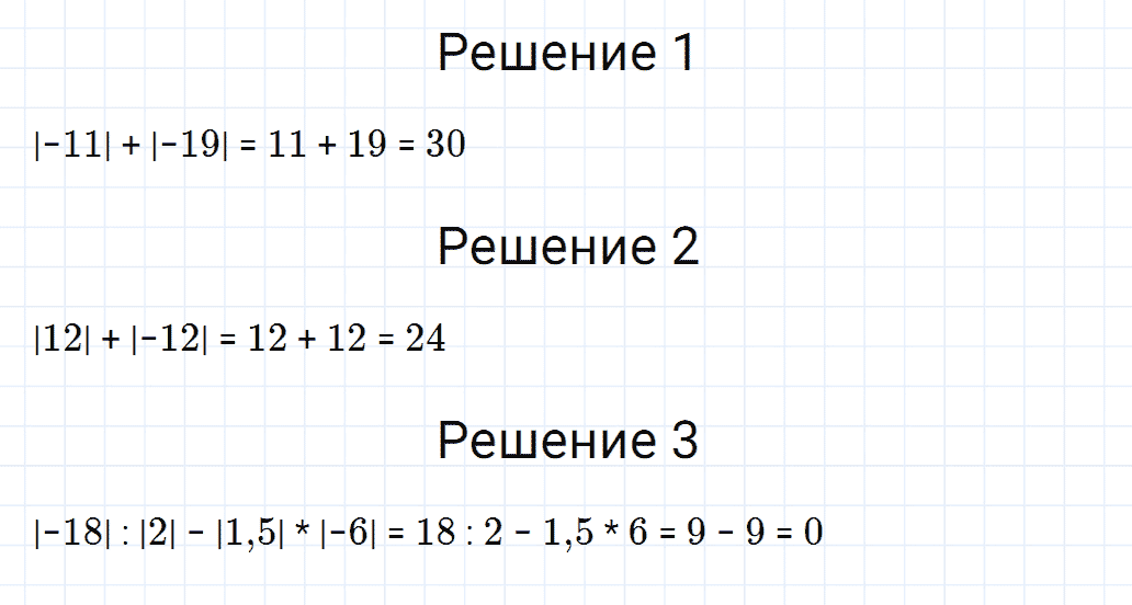 Задание номер 399 из ГДЗ к рабочей тетради часть 3 по математике 6 класс Мерзляк, Полонский, Якир