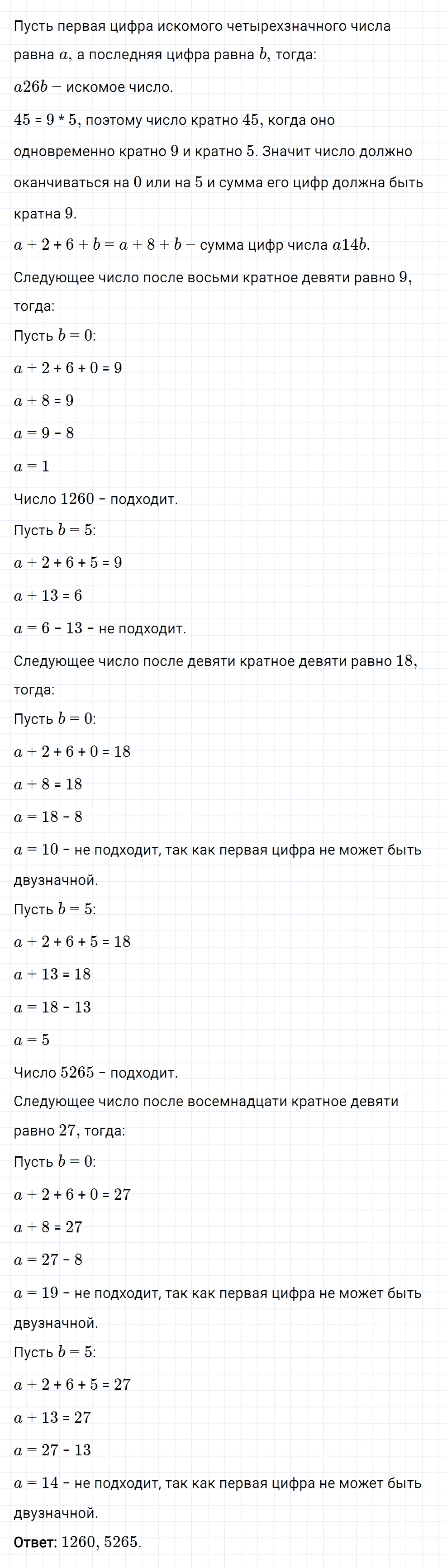 Задание номер 43 из ГДЗ к рабочей тетради часть 1 по математике 6 класс Мерзляк, Полонский, Якир