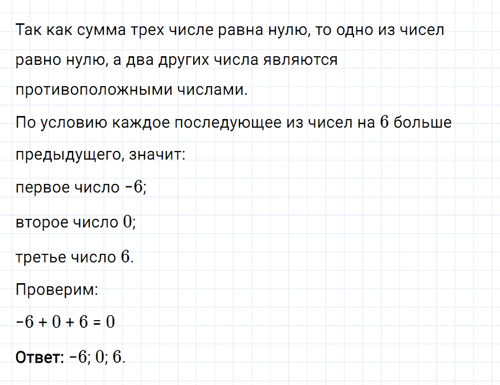 Задание номер 430 из ГДЗ к рабочей тетради часть 3 по математике 6 класс Мерзляк, Полонский, Якир