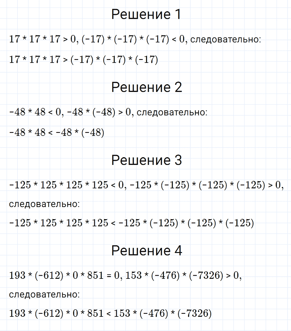 Задание номер 468 из ГДЗ к рабочей тетради часть 3 по математике 6 класс Мерзляк, Полонский, Якир