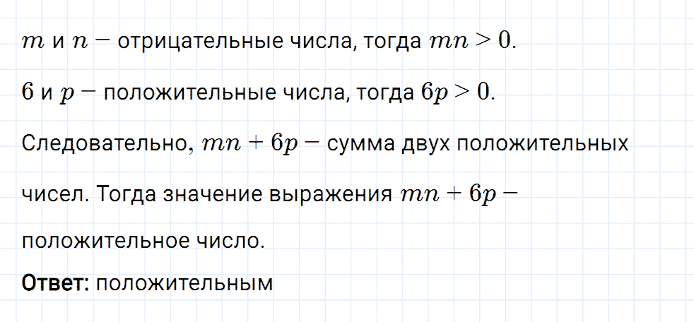 Задание номер 472 из ГДЗ к рабочей тетради часть 3 по математике 6 класс Мерзляк, Полонский, Якир