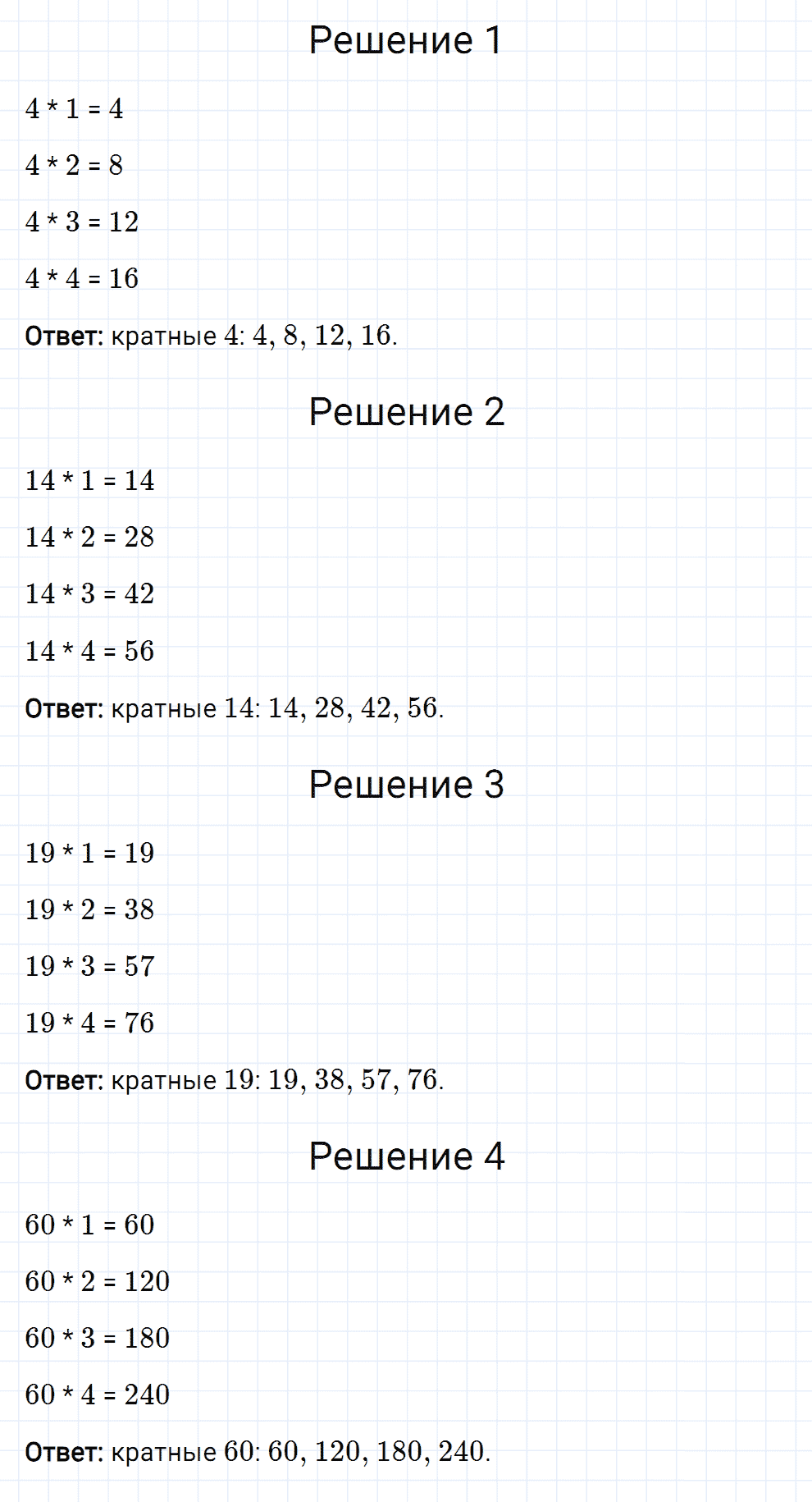 Задание номер 5 из ГДЗ к рабочей тетради часть 1 по математике 6 класс Мерзляк, Полонский, Якир