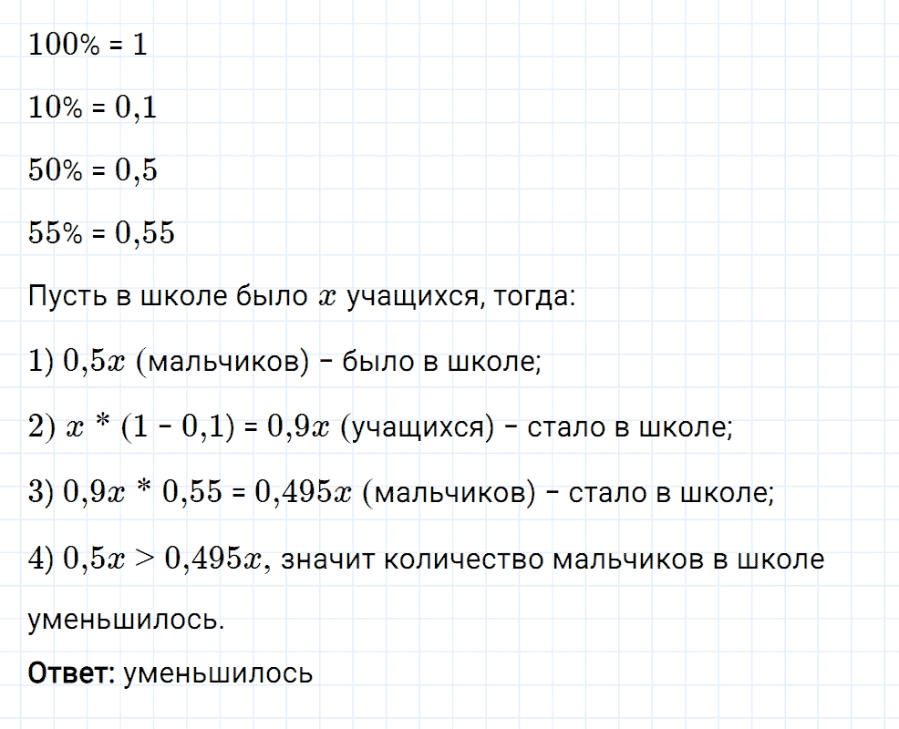 Задание номер 556 из ГДЗ к рабочей тетради часть 3 по математике 6 класс Мерзляк, Полонский, Якир