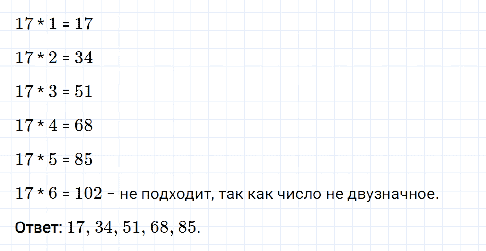 Задание номер 6 из ГДЗ к рабочей тетради часть 1 по математике 6 класс Мерзляк, Полонский, Якир