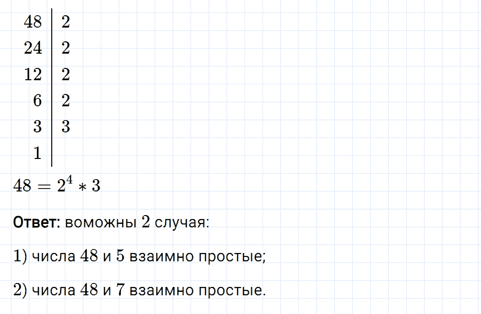 Задание номер 65 из ГДЗ к рабочей тетради часть 1 по математике 6 класс Мерзляк, Полонский, Якир