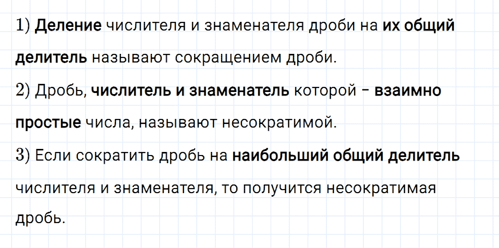 Задание номер 95 из ГДЗ к рабочей тетради часть 1 по математике 6 класс Мерзляк, Полонский, Якир