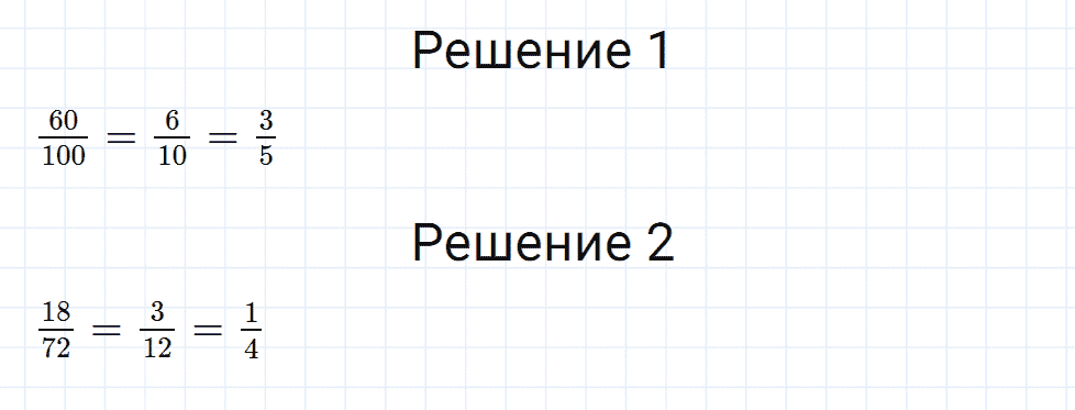 Задание номер 97 из ГДЗ к рабочей тетради часть 1 по математике 6 класс Мерзляк, Полонский, Якир