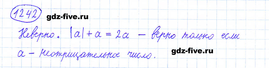 Задание номер 1242 из ГДЗ по математике 6 класс Мерзляк, Полонский, Якир