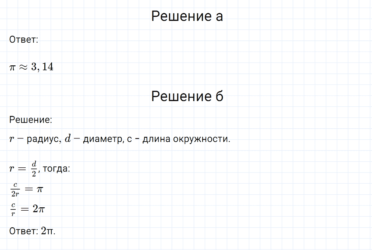 Задание номер 1029 из ГДЗ по математике 6 класс Никольский, Потапов