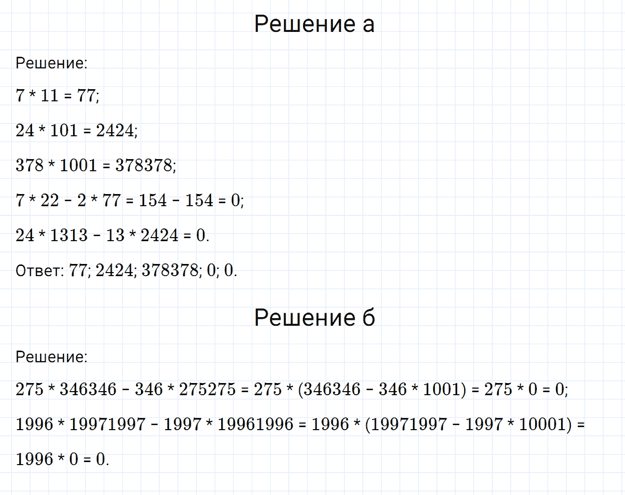 Задание номер 1119 из ГДЗ по математике 6 класс Никольский, Потапов