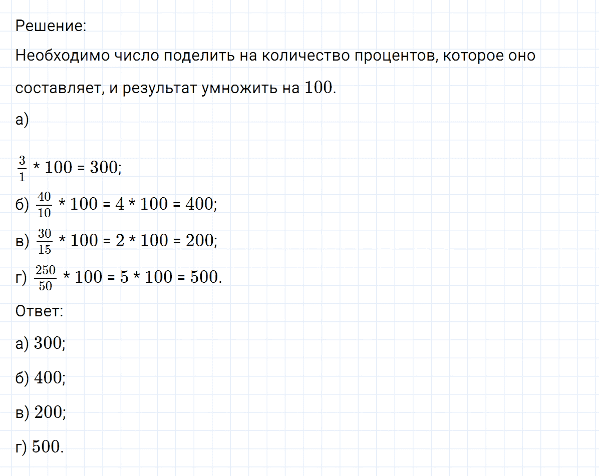 Задание номер 113 из ГДЗ по математике 6 класс Никольский, Потапов