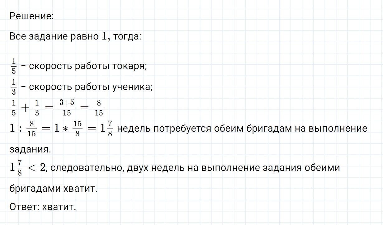 Задание номер 1210 из ГДЗ по математике 6 класс Никольский, Потапов