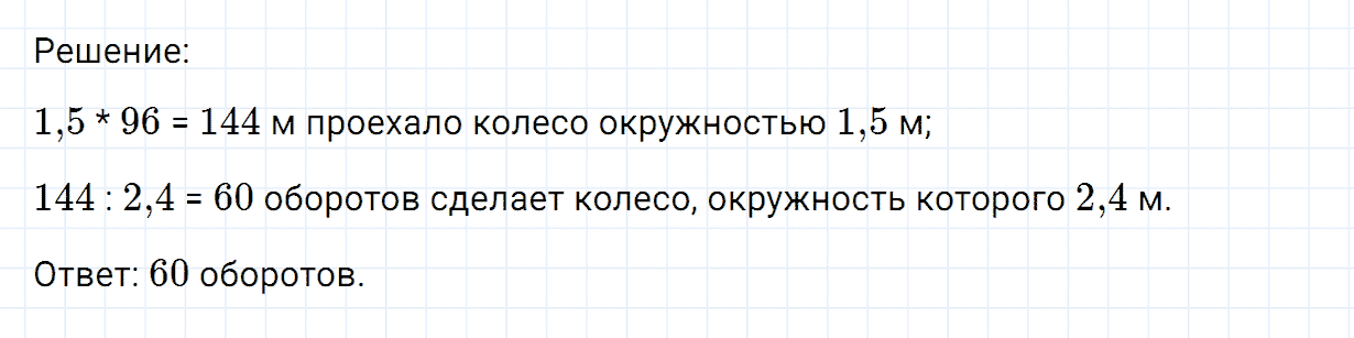 Задание номер 1230 из ГДЗ по математике 6 класс Никольский, Потапов