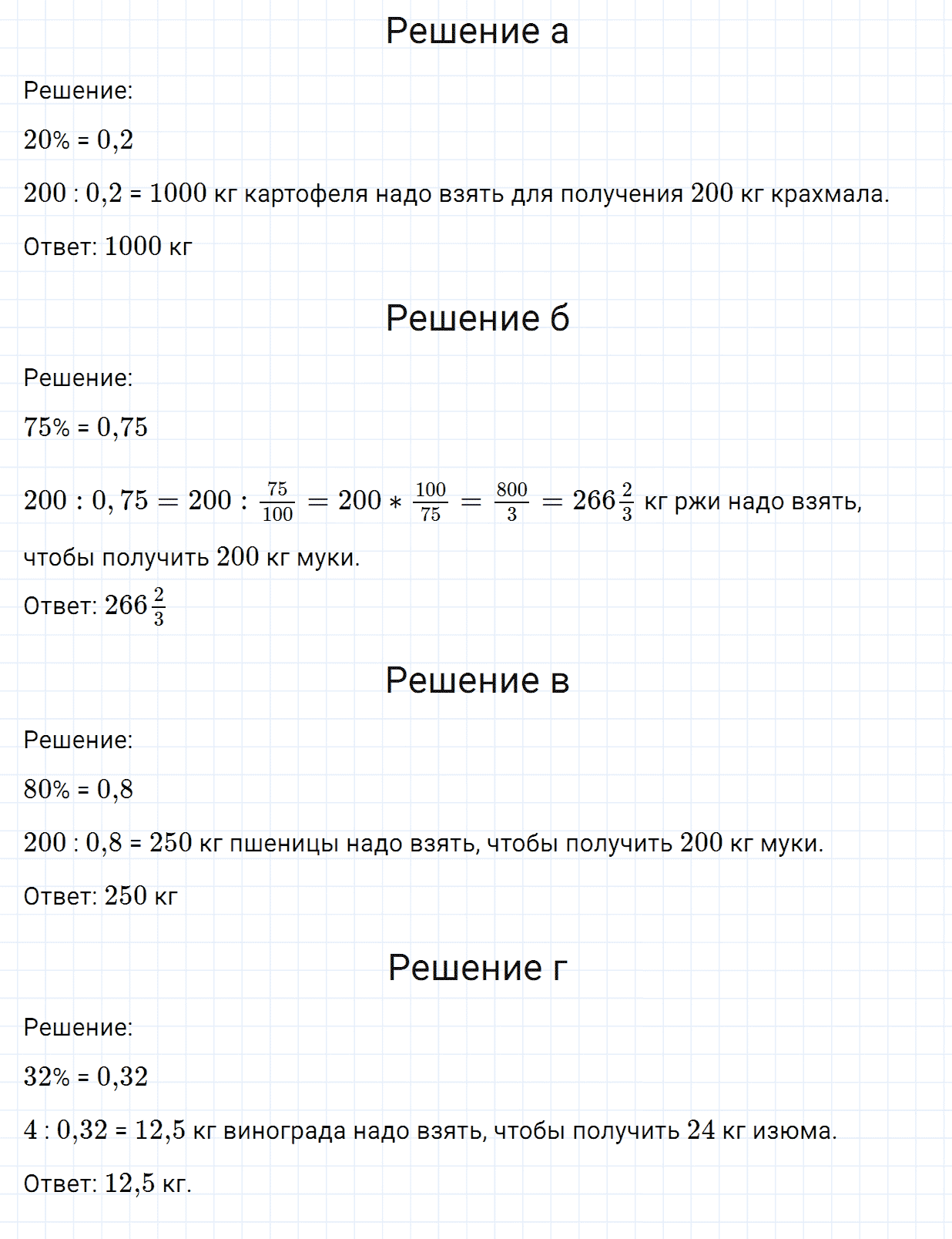 Задание номер 1235 из ГДЗ по математике 6 класс Никольский, Потапов
