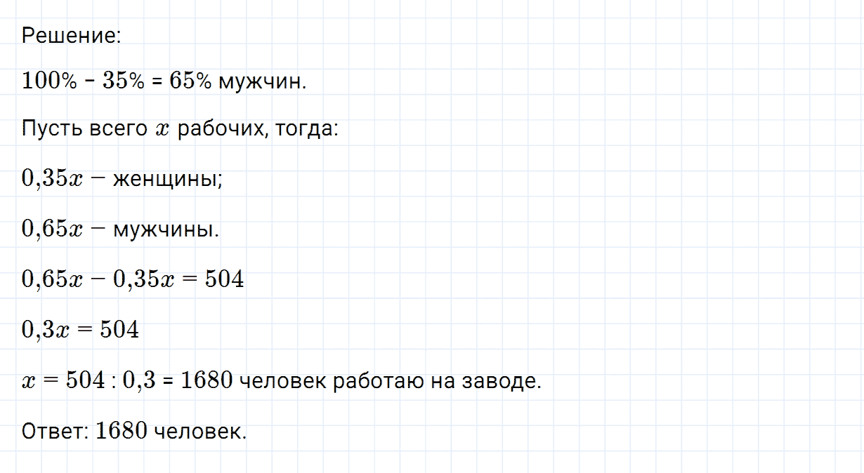 Задание номер 1241 из ГДЗ по математике 6 класс Никольский, Потапов