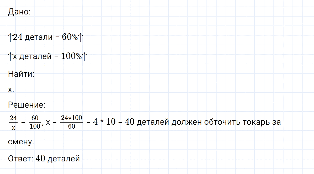 Задание номер 126 из ГДЗ по математике 6 класс Никольский, Потапов