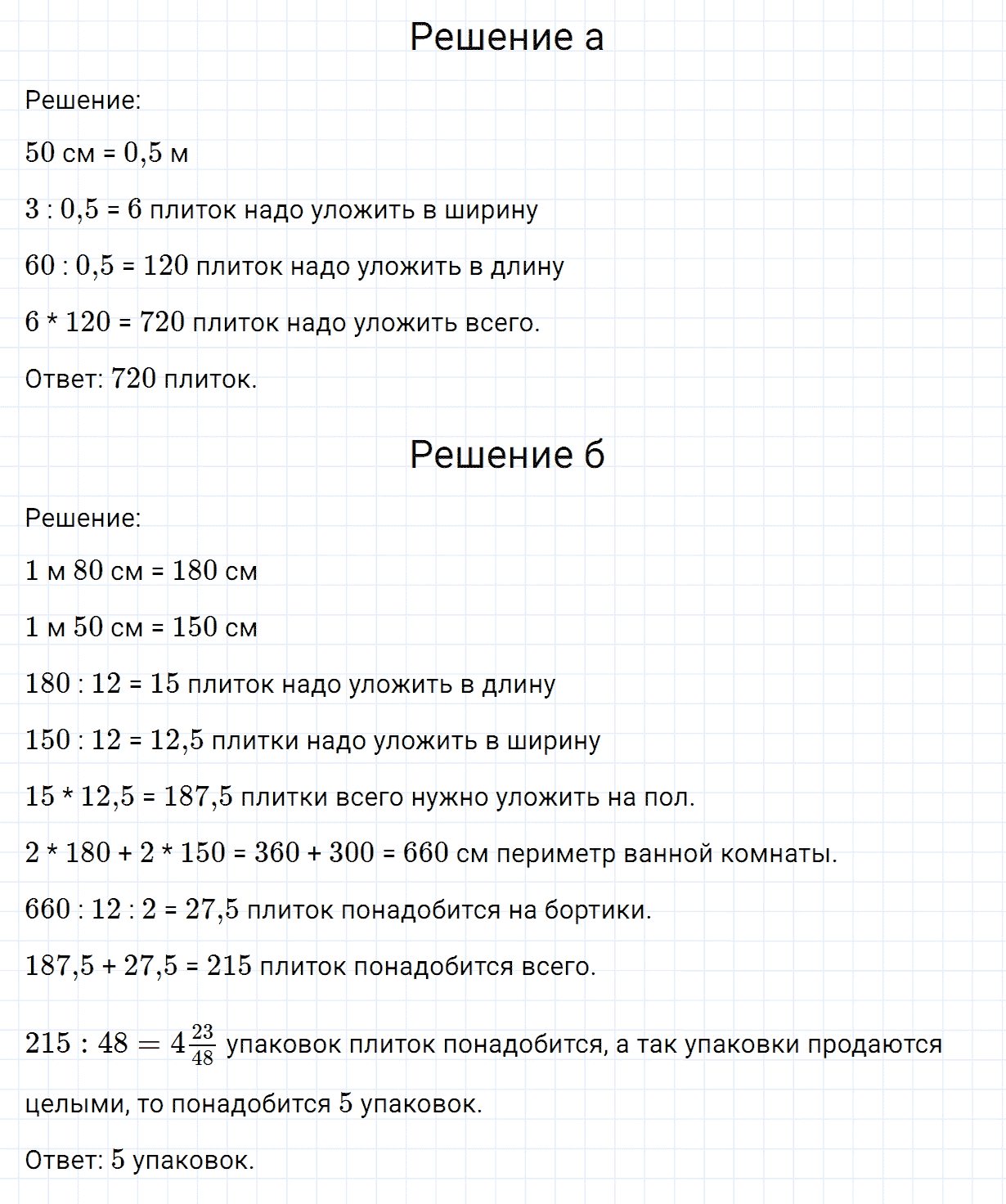 Задание номер 1280 из ГДЗ по математике 6 класс Никольский, Потапов