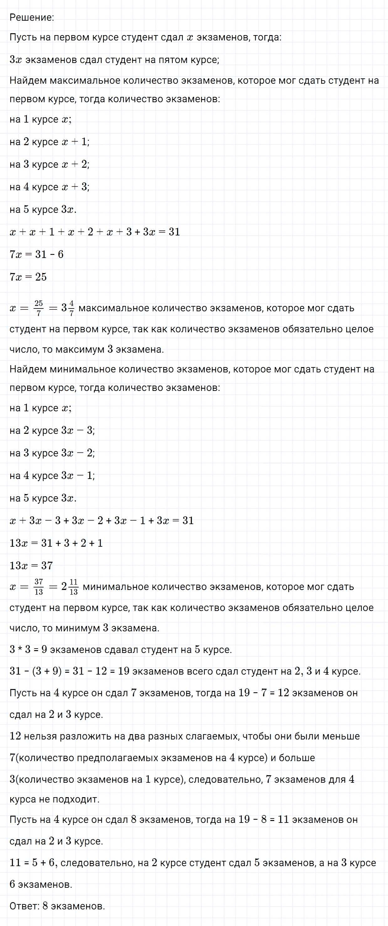Задание номер 1286 из ГДЗ по математике 6 класс Никольский, Потапов