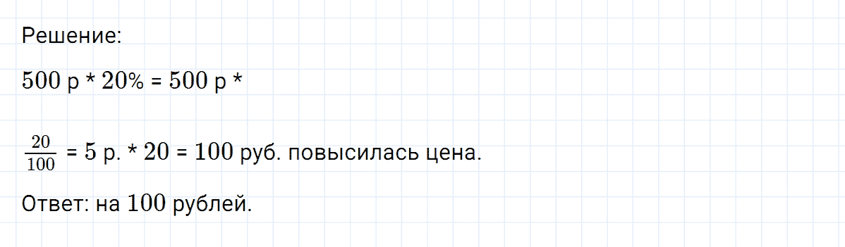 Задание номер 130 из ГДЗ по математике 6 класс Никольский, Потапов