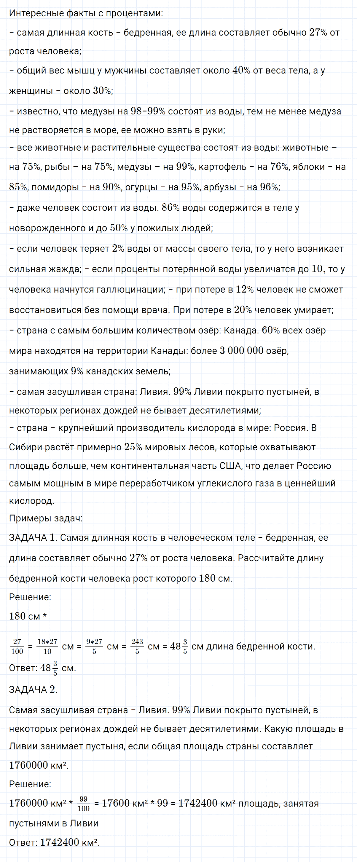 Задание номер 136 из ГДЗ по математике 6 класс Никольский, Потапов