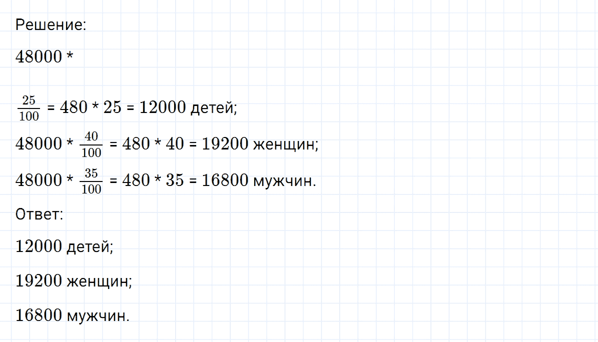 Задание номер 139 из ГДЗ по математике 6 класс Никольский, Потапов