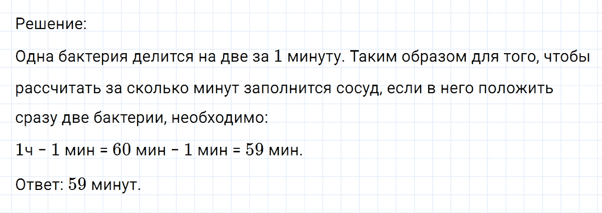 Задание номер 181 из ГДЗ по математике 6 класс Никольский, Потапов