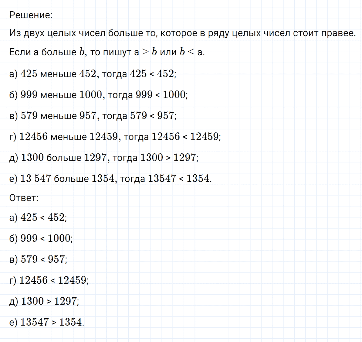 Задание номер 232 из ГДЗ по математике 6 класс Никольский, Потапов
