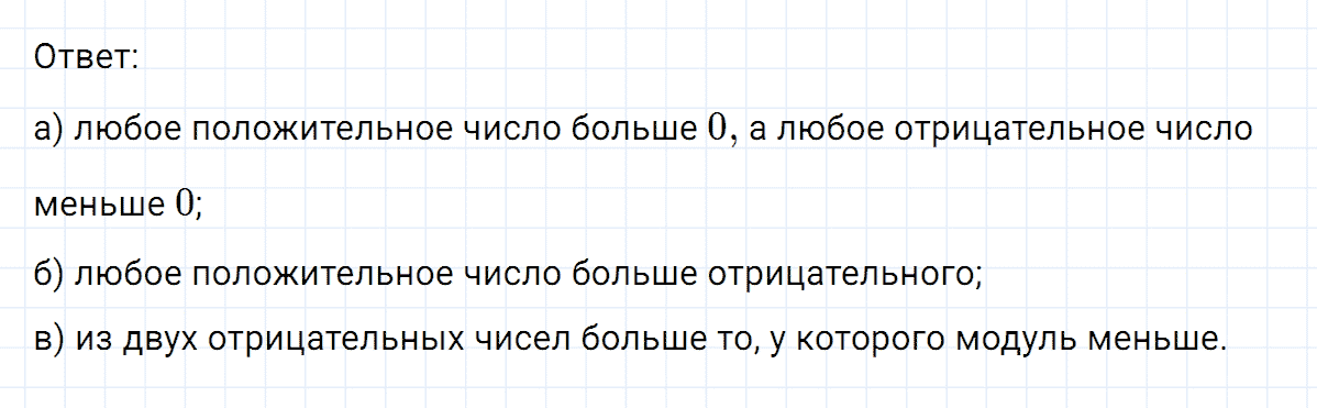 Задание номер 236 из ГДЗ по математике 6 класс Никольский, Потапов
