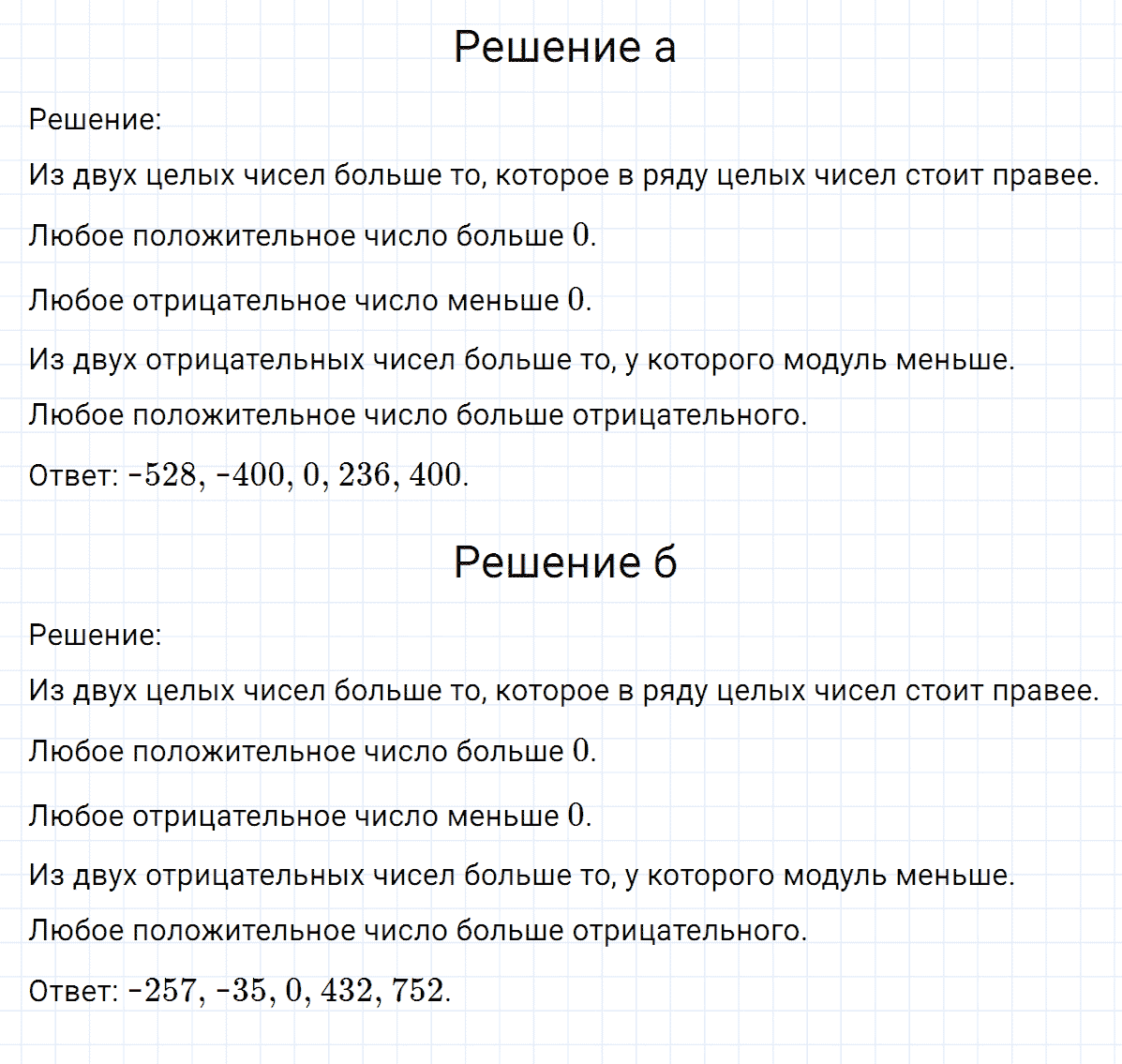 Задание номер 241 из ГДЗ по математике 6 класс Никольский, Потапов
