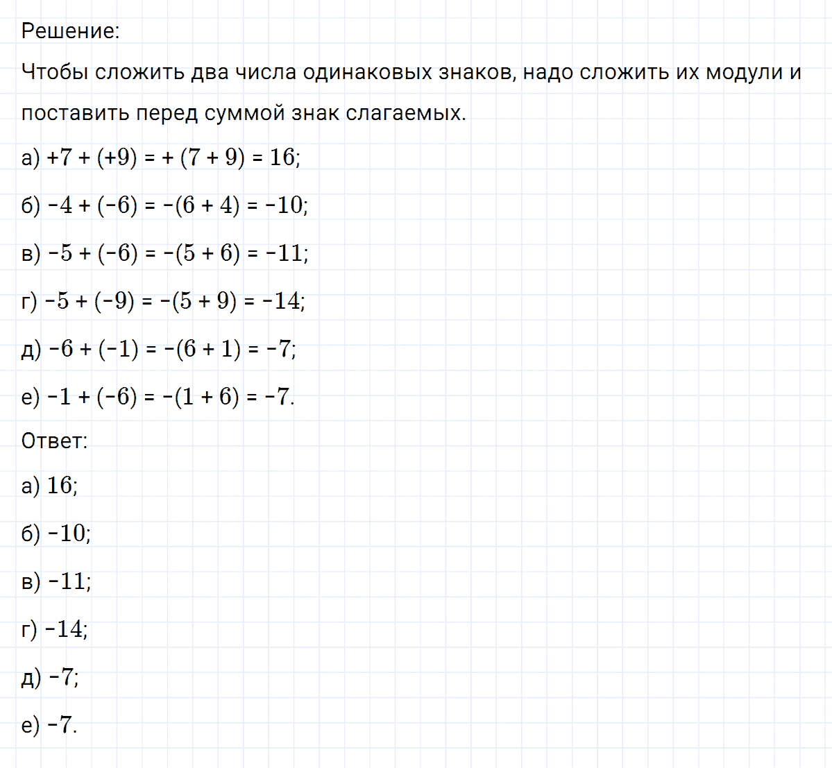 Задание номер 252 из ГДЗ по математике 6 класс Никольский, Потапов