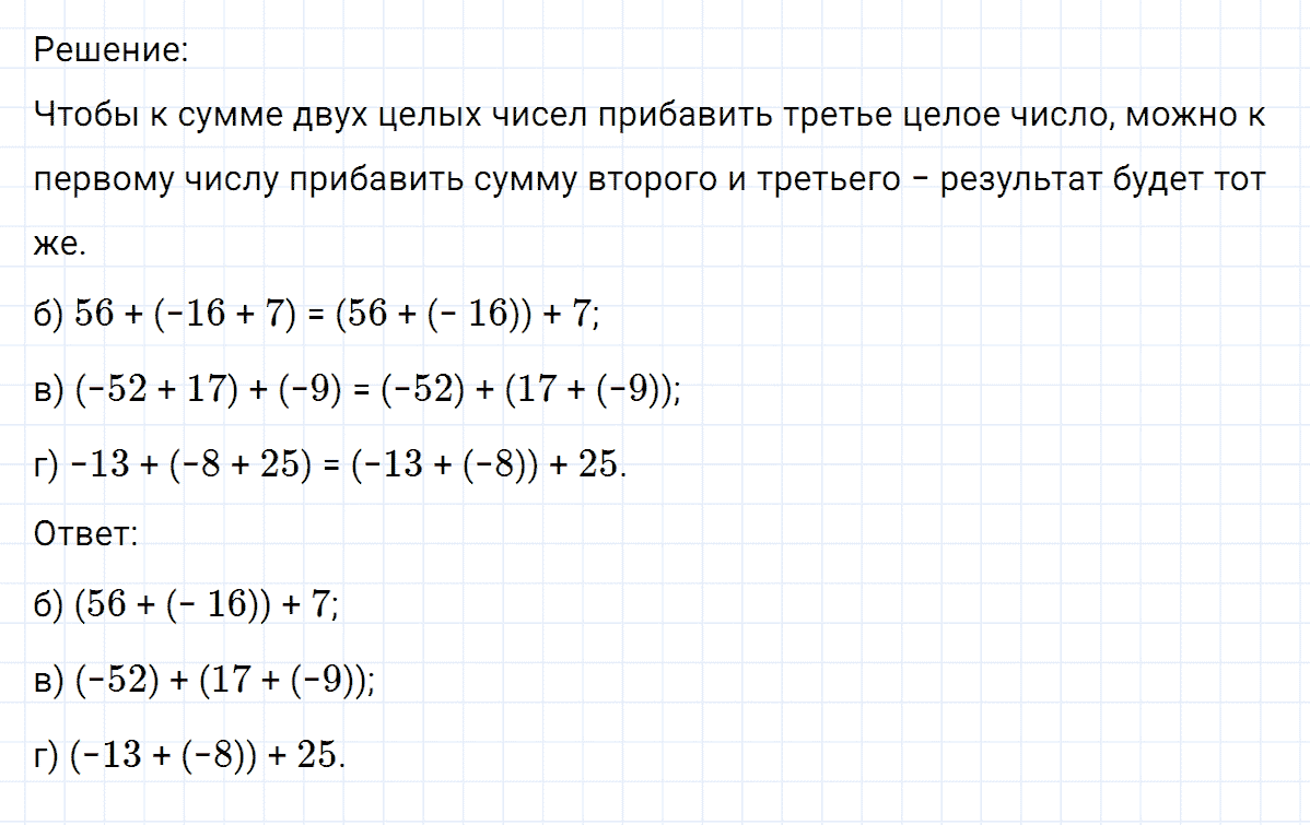 Задание номер 270 из ГДЗ по математике 6 класс Никольский, Потапов