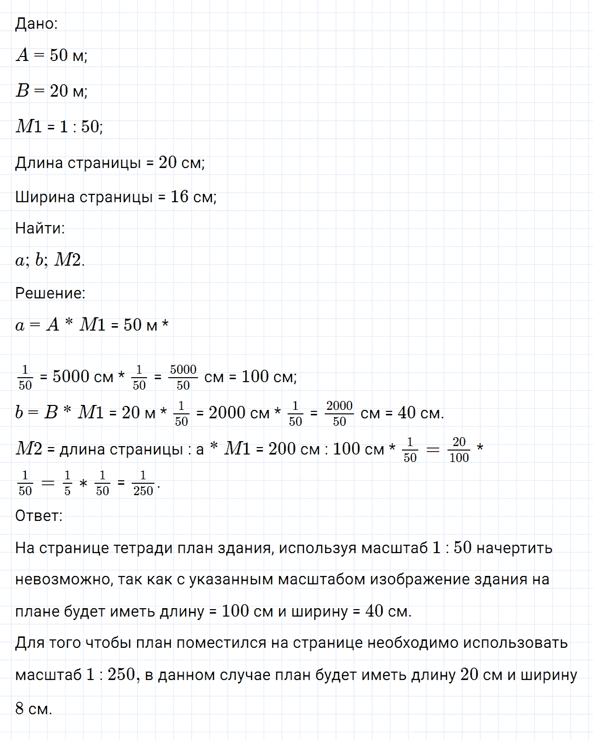 Задание номер 32 из ГДЗ по математике 6 класс Никольский, Потапов