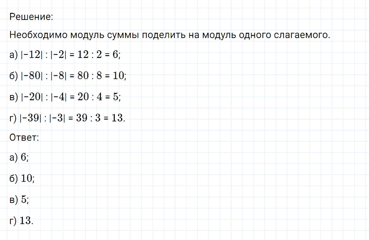 Задание номер 329 из ГДЗ по математике 6 класс Никольский, Потапов