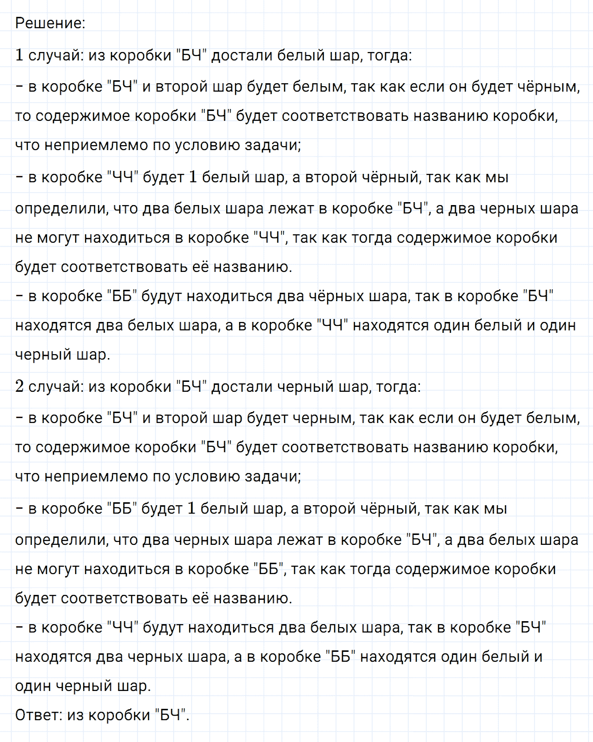 Задание номер 432 из ГДЗ по математике 6 класс Никольский, Потапов