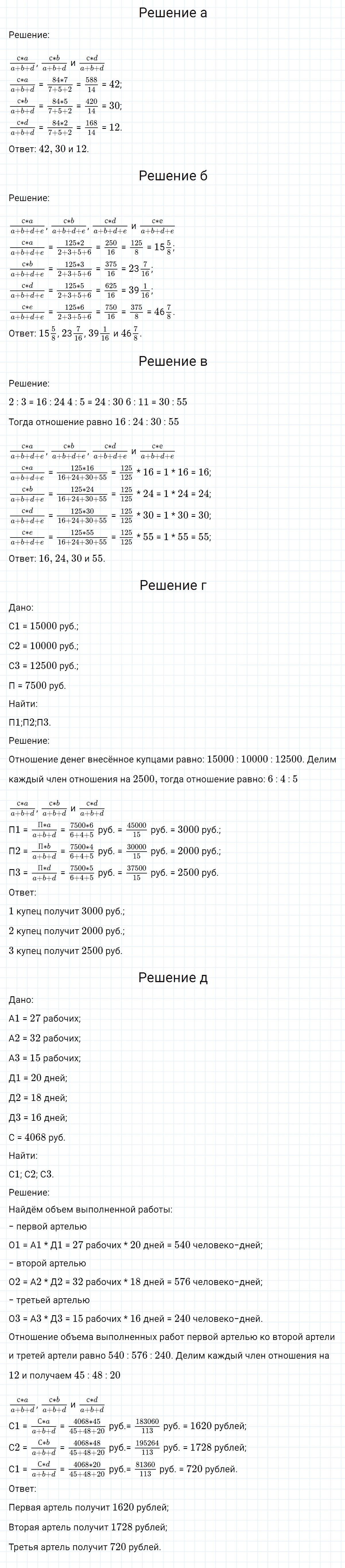 Задание номер 44 из ГДЗ по математике 6 класс Никольский, Потапов