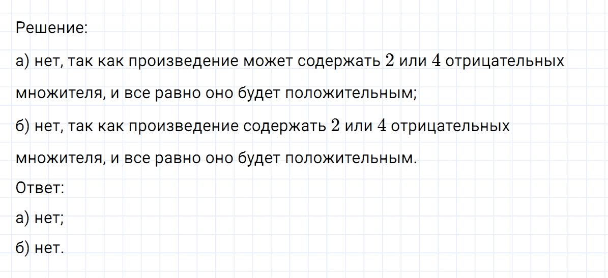 Задание номер 559 из ГДЗ по математике 6 класс Никольский, Потапов
