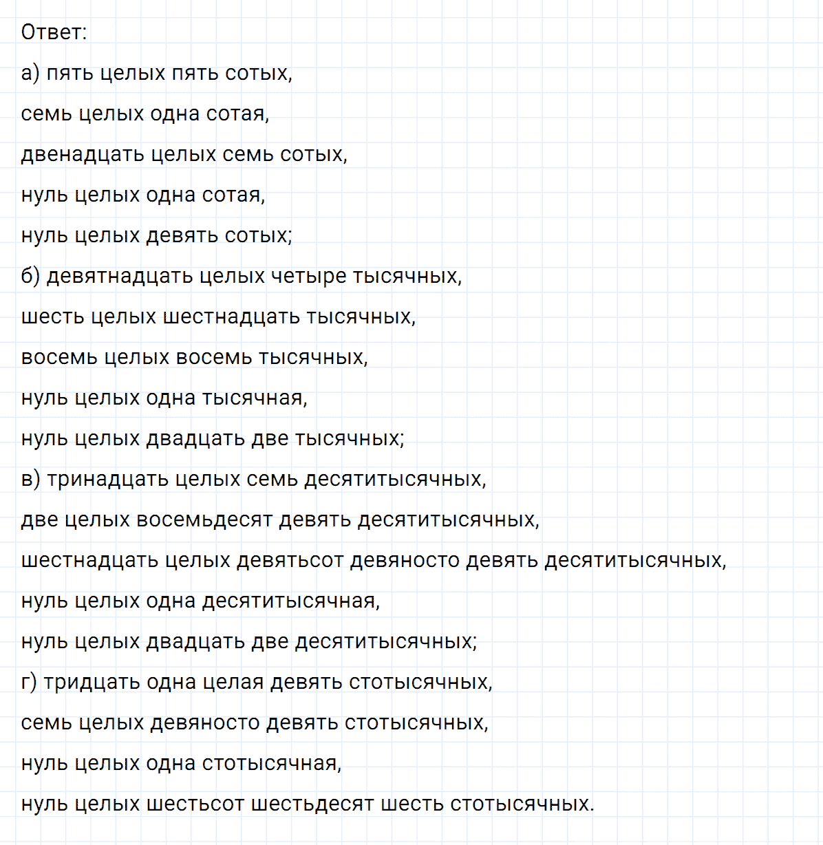 Задание номер 728 из ГДЗ по математике 6 класс Никольский, Потапов