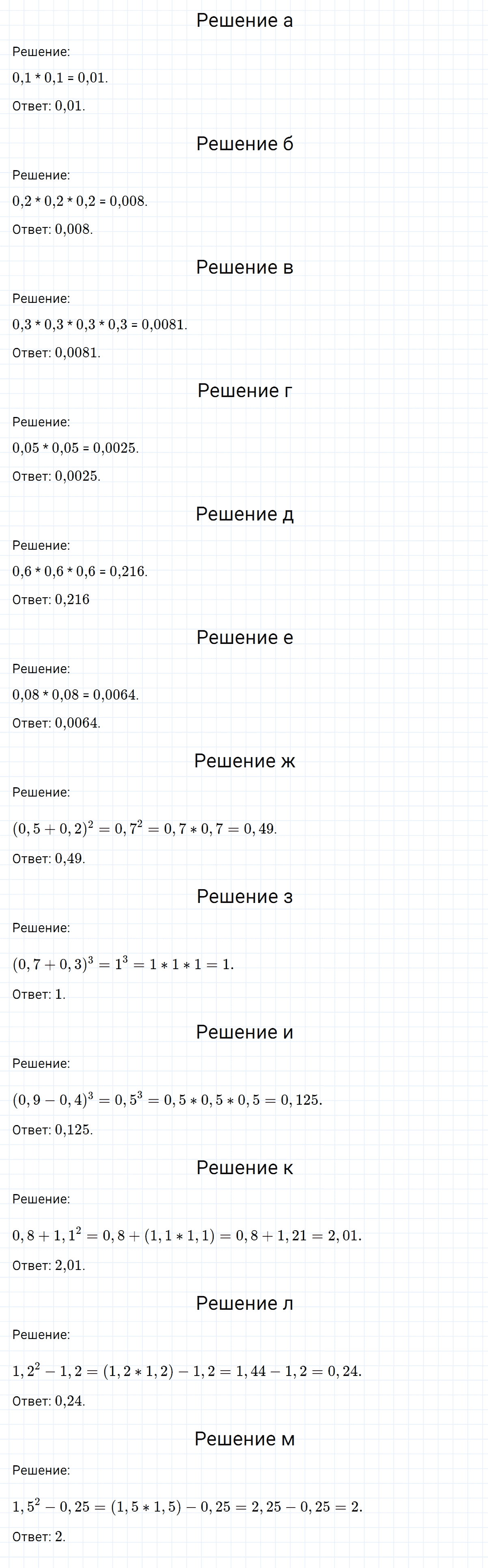 Задание номер 802 из ГДЗ по математике 6 класс Никольский, Потапов