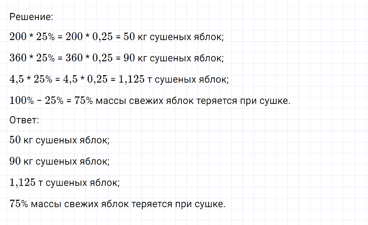 Задание номер 858 из ГДЗ по математике 6 класс Никольский, Потапов