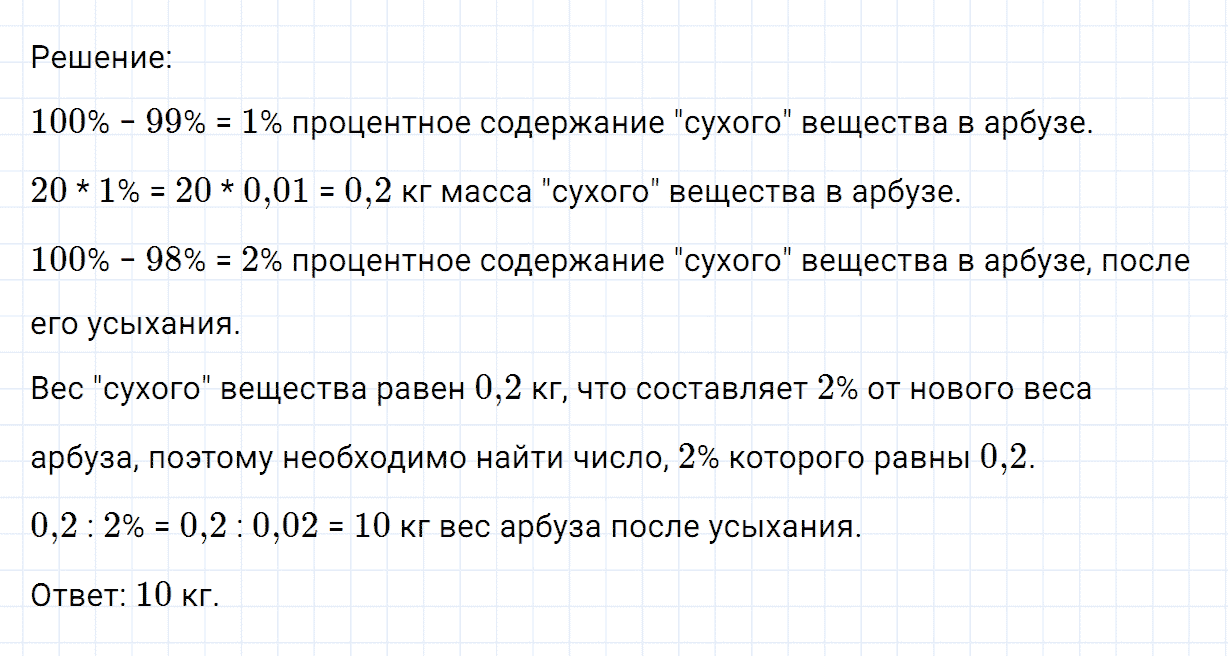 Задание номер 941 из ГДЗ по математике 6 класс Никольский, Потапов