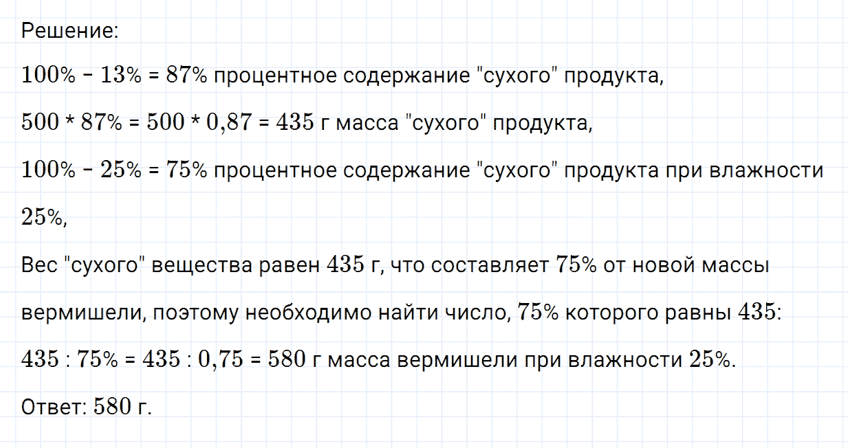 Задание номер 943 из ГДЗ по математике 6 класс Никольский, Потапов