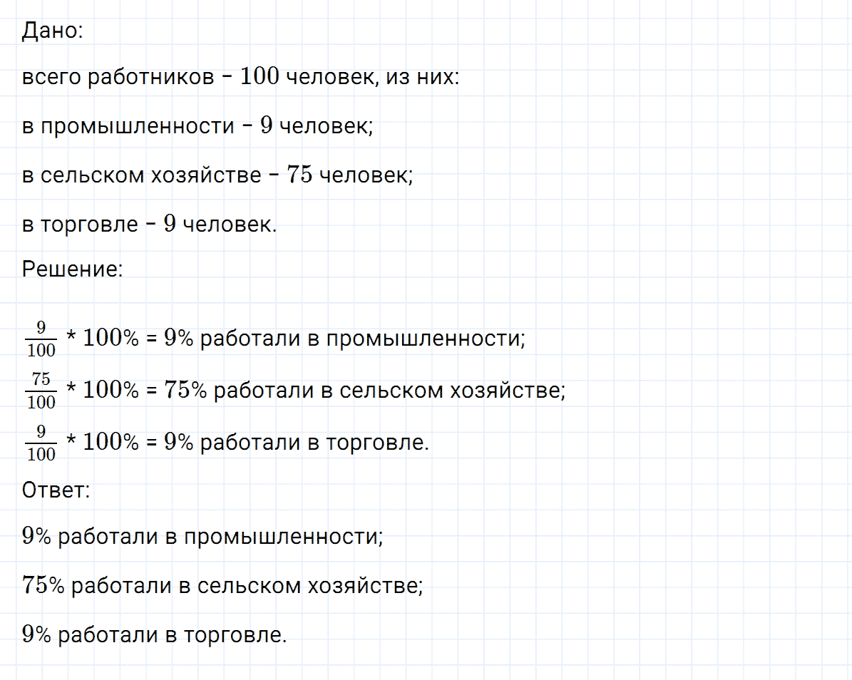Задание номер 98 из ГДЗ по математике 6 класс Никольский, Потапов